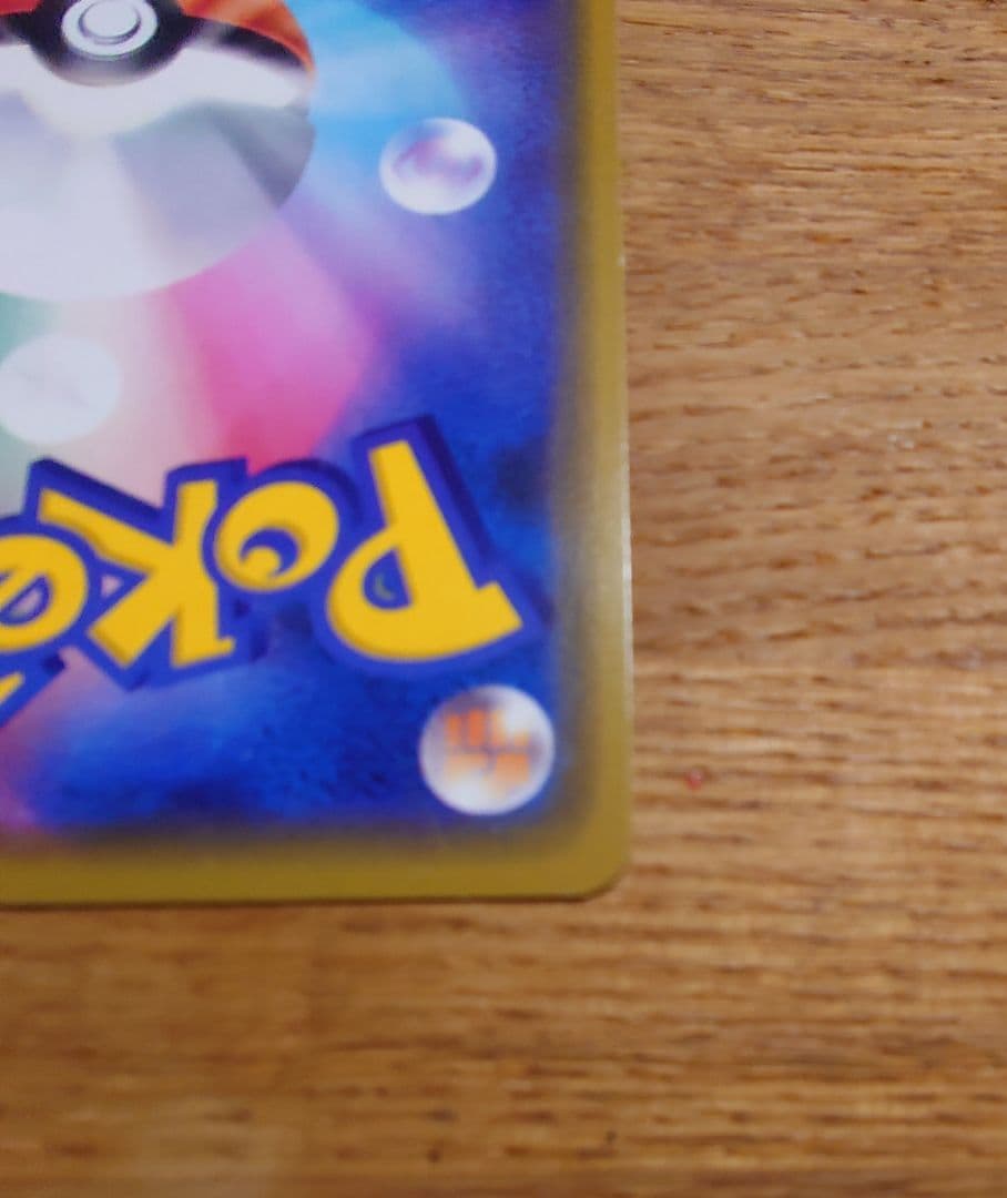 漫才ごっこピカチュウ　ポケモンカード