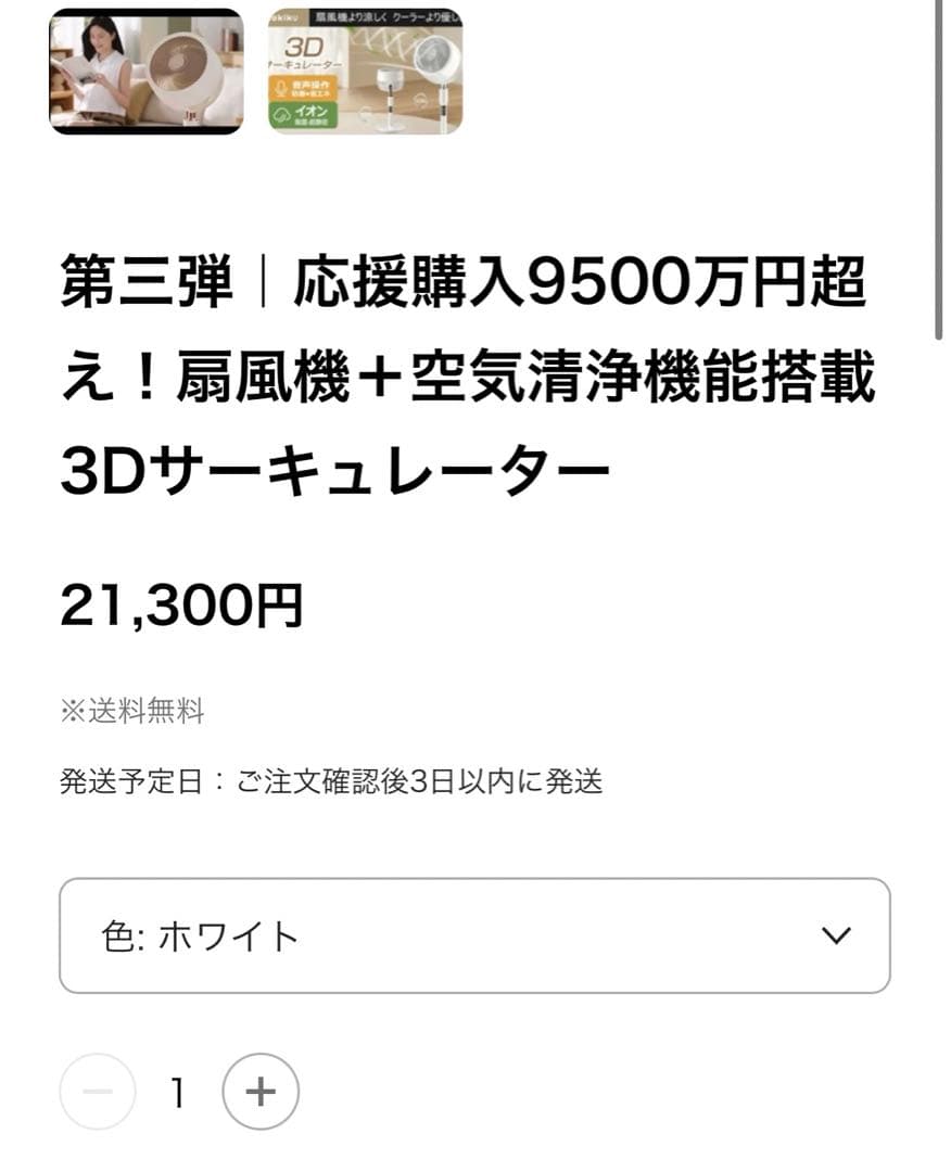 ◆新品未使用◆扇風機＋空気清浄機能搭載 3D サーキュレーター　kakiku