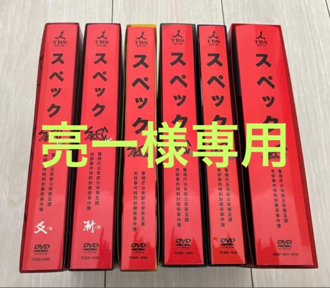 SPEC TVドラマ 映画 全巻DVDボックス