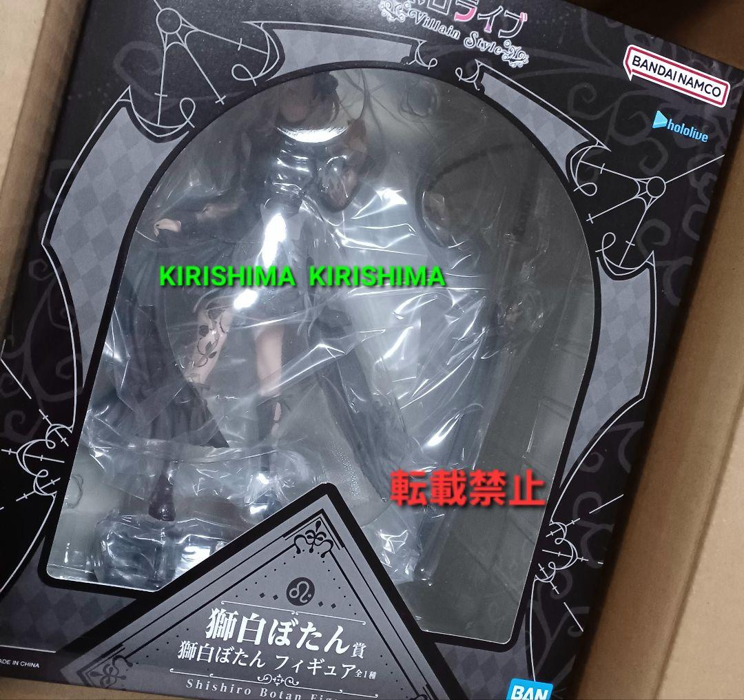 一番くじ　ホロライブ　獅白ぼたん　フィギュア　単品