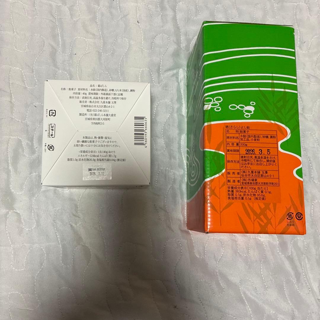 新品未開封　霜ばしら 40g 晒よし飴 200g セット