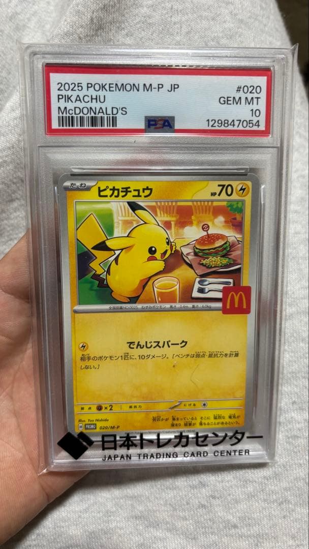 ま*ん様 2025 ピカチュウ マクドナルド #020
