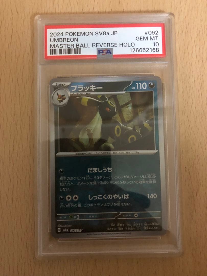 ブラッキー　マスターボール　ミラー　PSA10