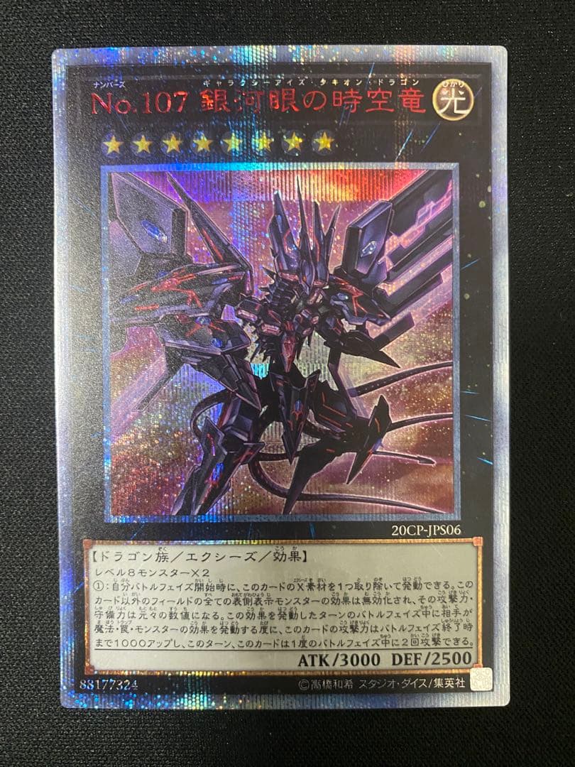 No.107 銀河眼の時空竜　20th シークレット　レア　　3枚　セット