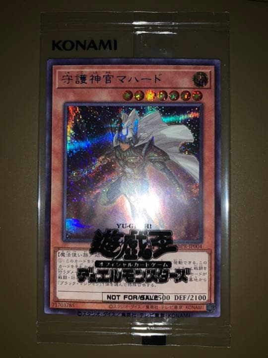 未開封 当選通知書あり 守護神官マハード ブルーシークレット仕様