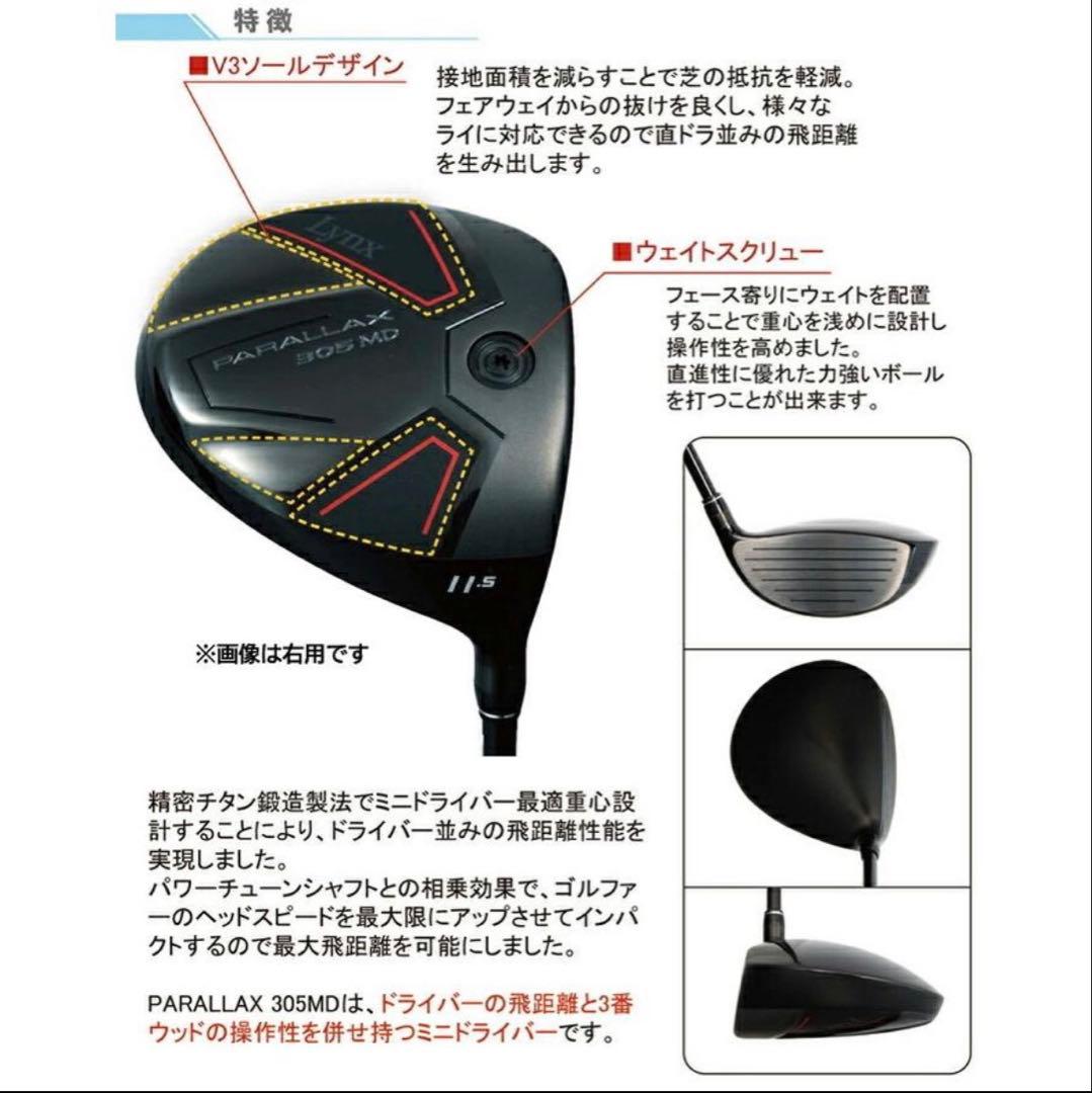 左利き Lynx PARALLAX305 ミニドライバー カーボン　美品中古品