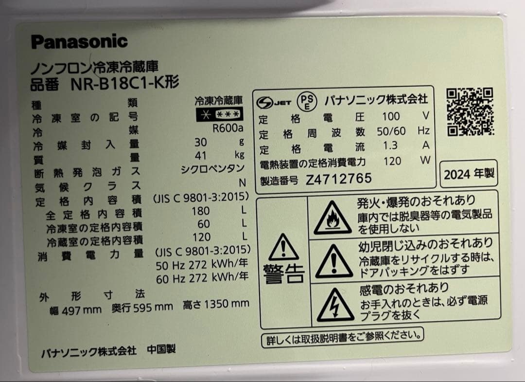 Panasonic冷蔵庫 180L NR-B18C1-K 2024年製