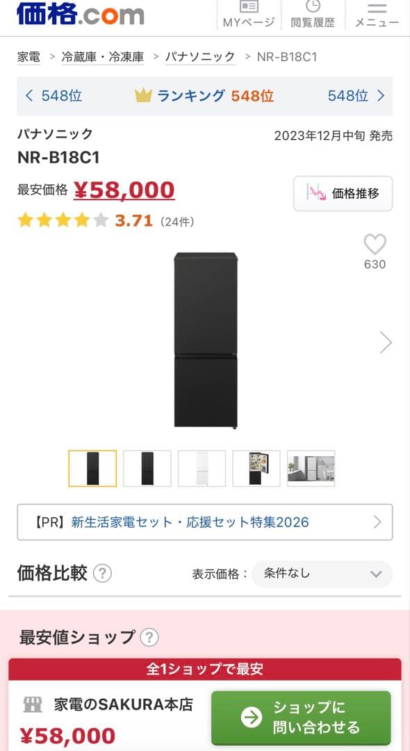 Panasonic冷蔵庫 180L NR-B18C1-K 2024年製