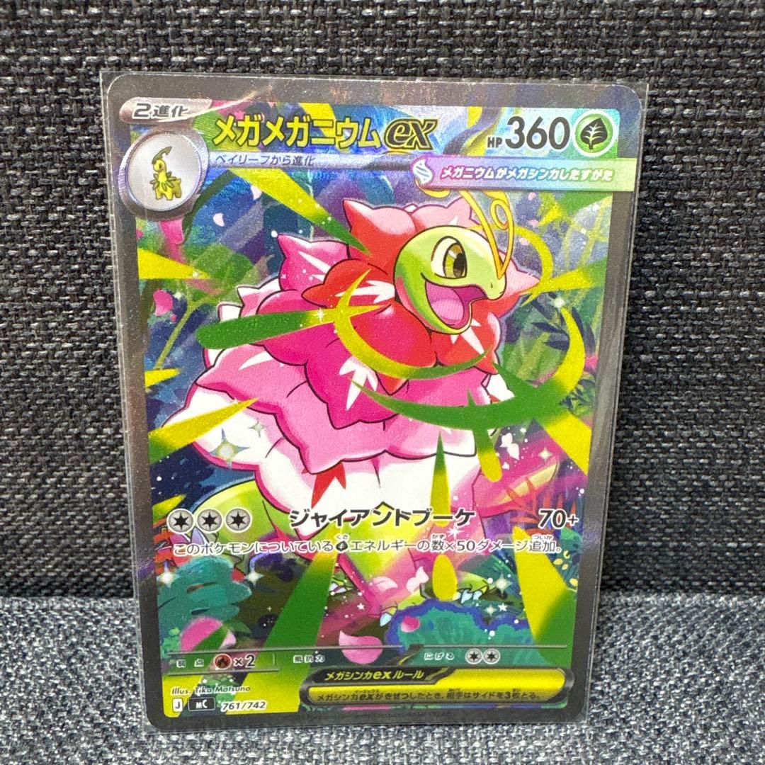 【101/100】メガメガニウムex SAR仕様　761/742