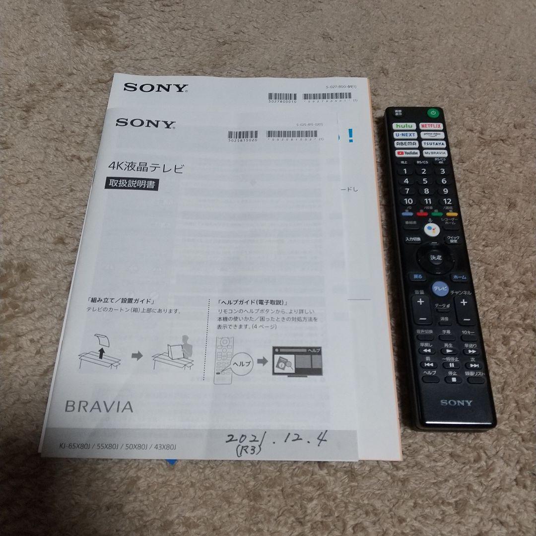 SONY KJ-43X80J BRAVIA　2021年製