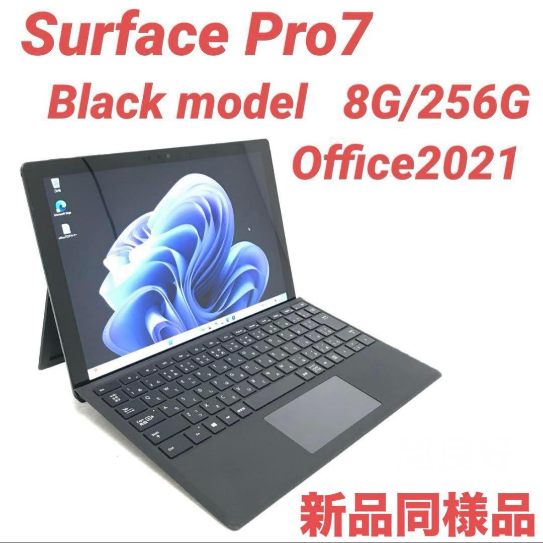 【準新品・ブラック】 Surface Pro7 8G/256G Office