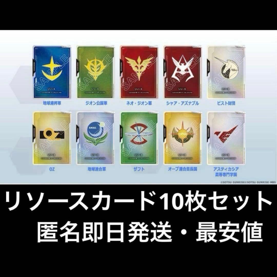 ガンダムカードゲーム　01 FIRST COMBAT リソースセット　GCG