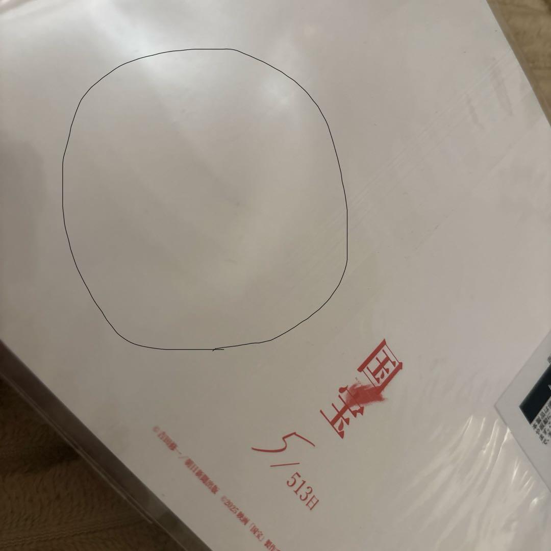 国宝 吉沢亮 ファンクラブ　ブックレット　パンフレット　おまけあり