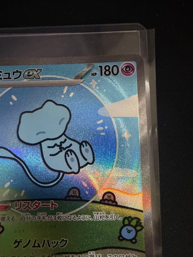 ミュウex SAR SV4a シャイニートレジャーex 347/190