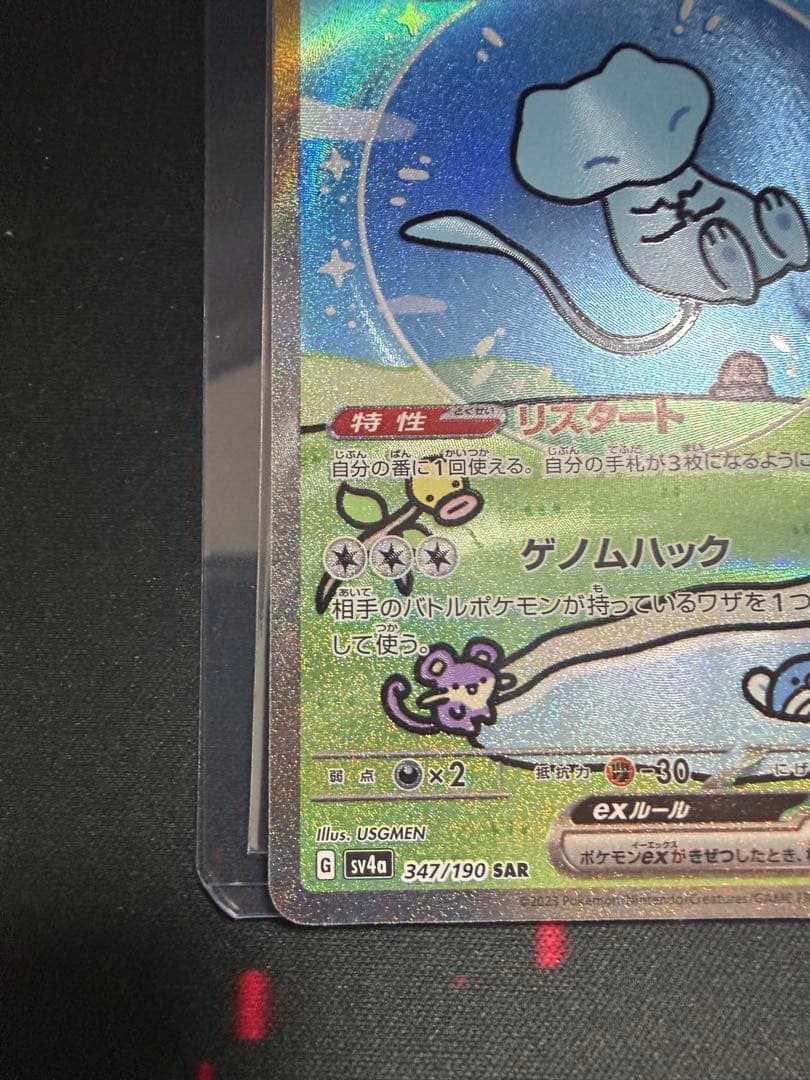 ミュウex SAR SV4a シャイニートレジャーex 347/190