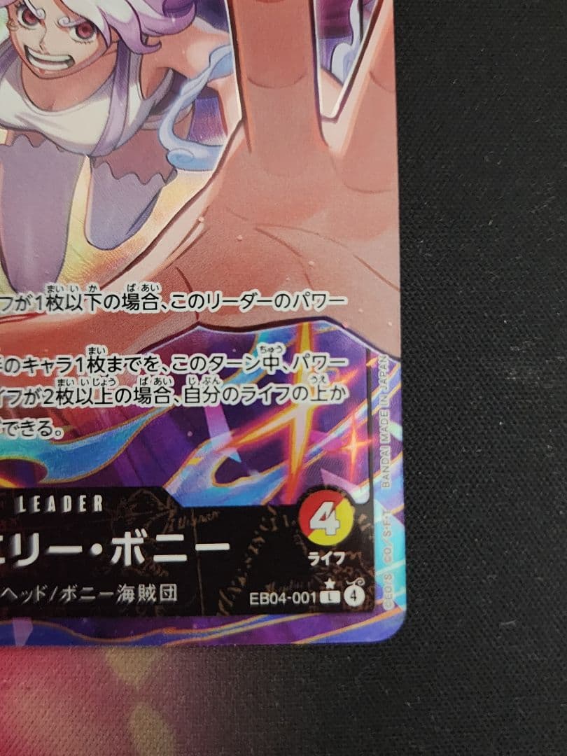 ワンピースカード エッグヘッドクライシス　リーダーパラレル ボニー 即日発送
