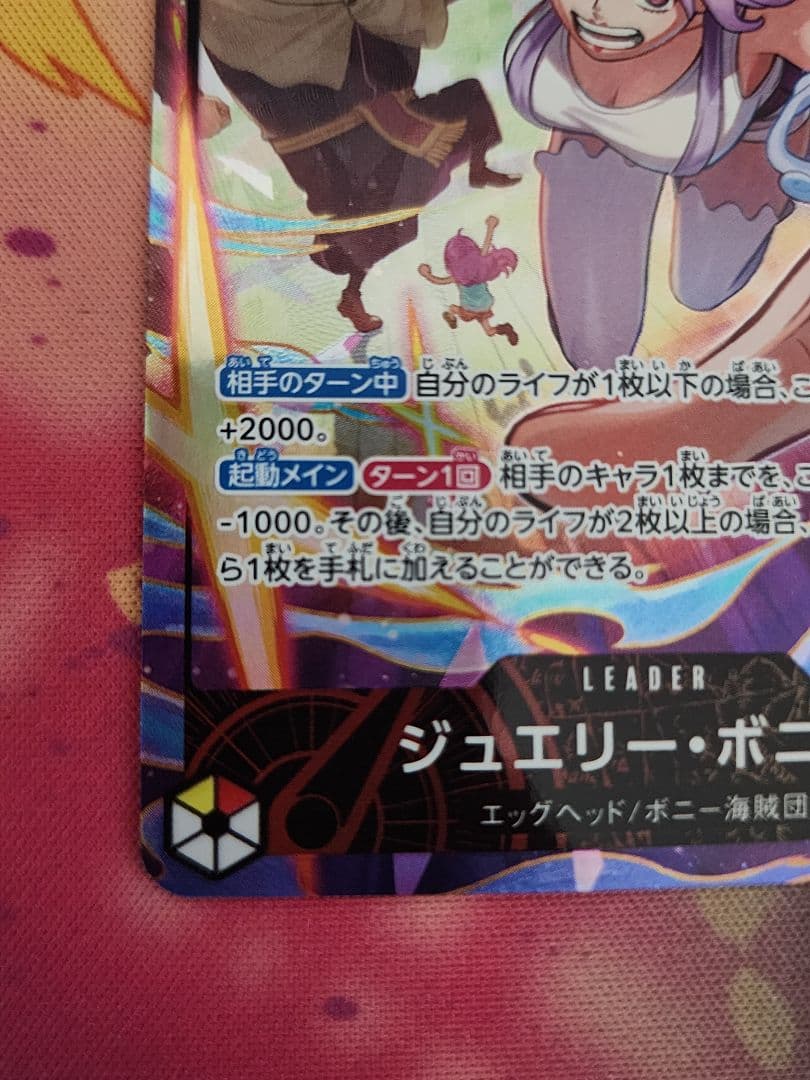 ワンピースカード エッグヘッドクライシス　リーダーパラレル ボニー 即日発送