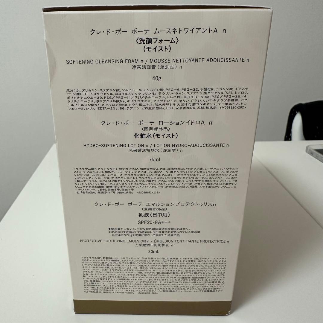 新品未使用クレ・ド・ポー ボーテ 化粧水 乳液2本コットンセット
