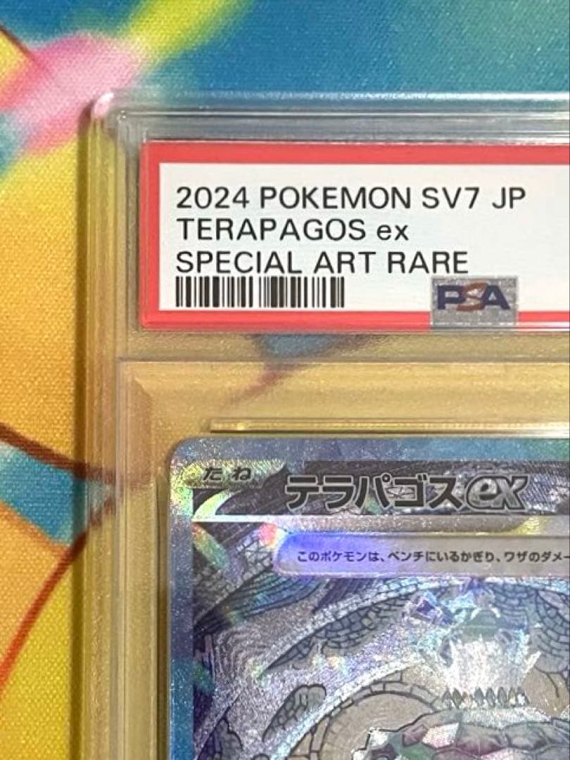 【PSA10】テラパゴスex sar ステラミラクル