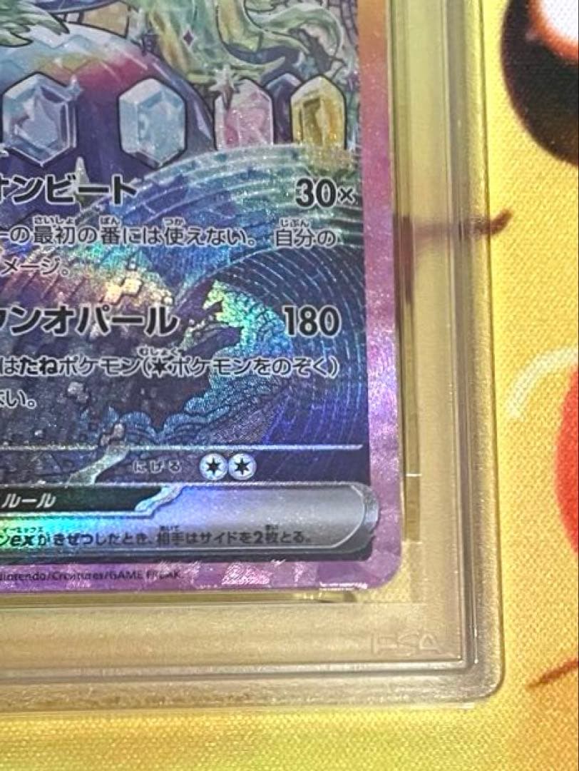 【PSA10】テラパゴスex sar ステラミラクル