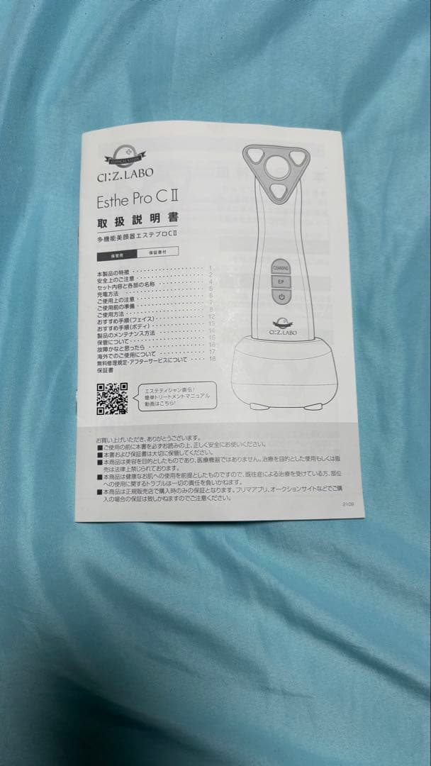 エステプロ・C2 美顔器 ホワイト