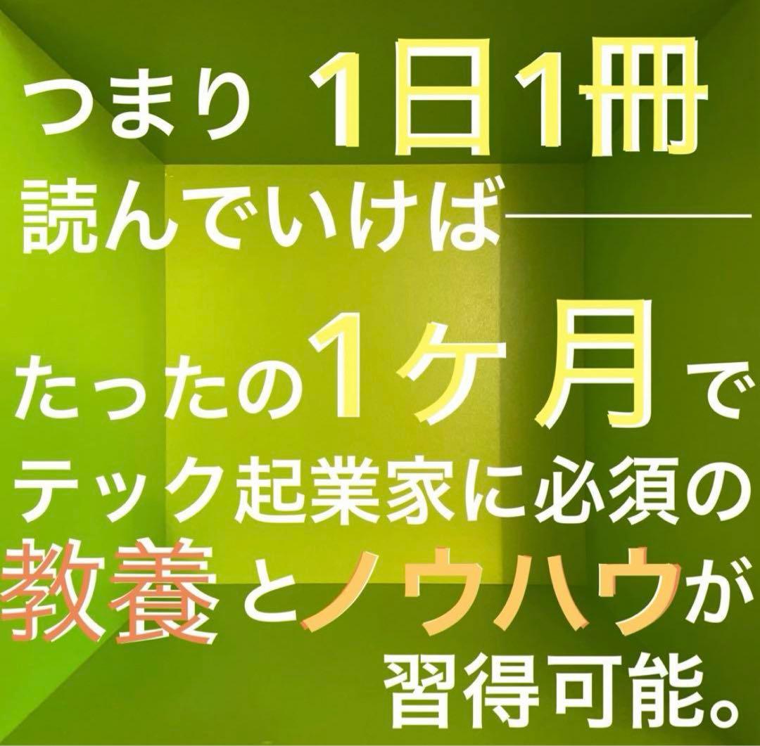 【即決OK】テック起業家30冊【AI時代の教養】落合陽一・堀江貴文・池上彰