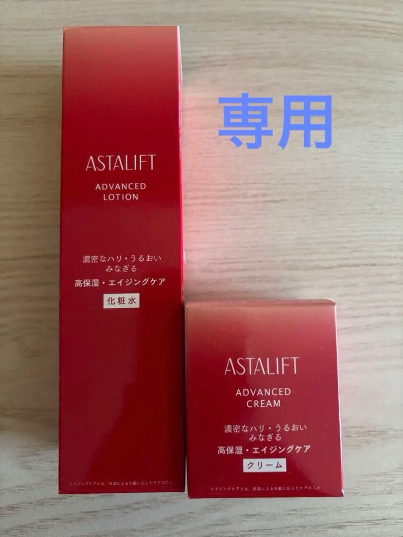 富士フイルム　アスタリフト　アドバンスドローション130ml、クリーム30g