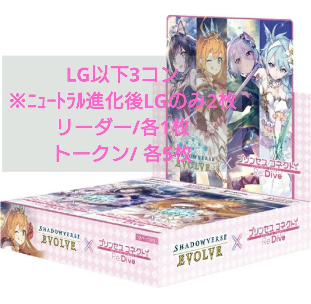 シャドウバースエボルヴ プリンセスコネクト LG以下 3コン プリコネ