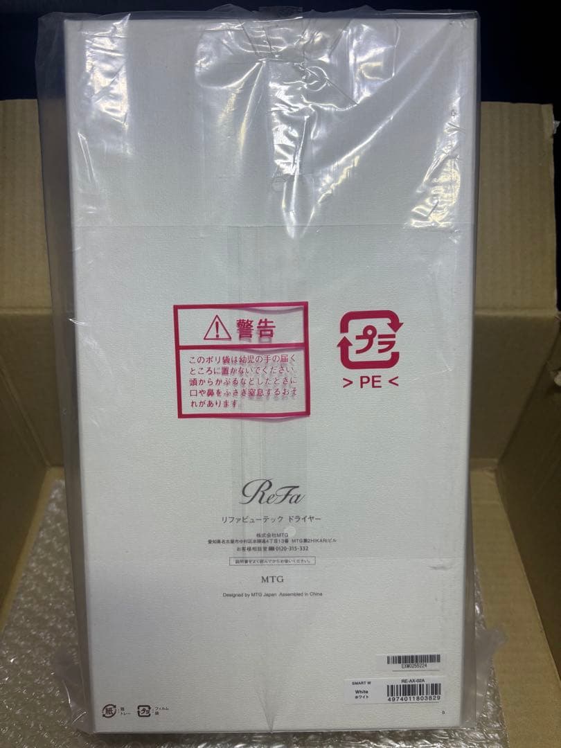 新品未使用未開封品　リファReFa BEAUTECH DRYER SMART W