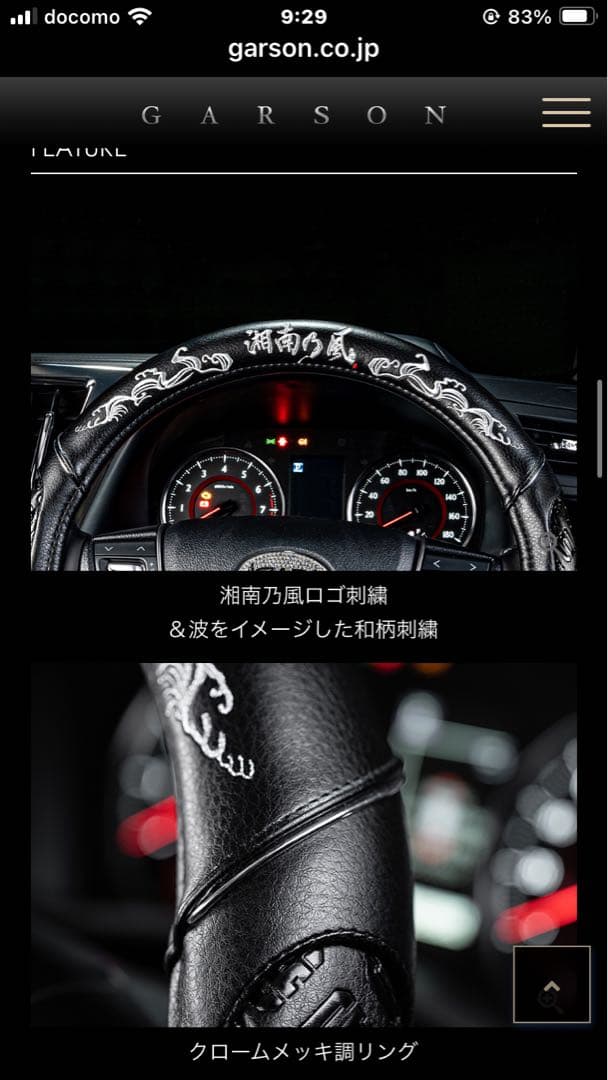 貴重　第3弾モデル　美品　湘南乃風×DADコラボ ステアリングカバー　Sサイズ