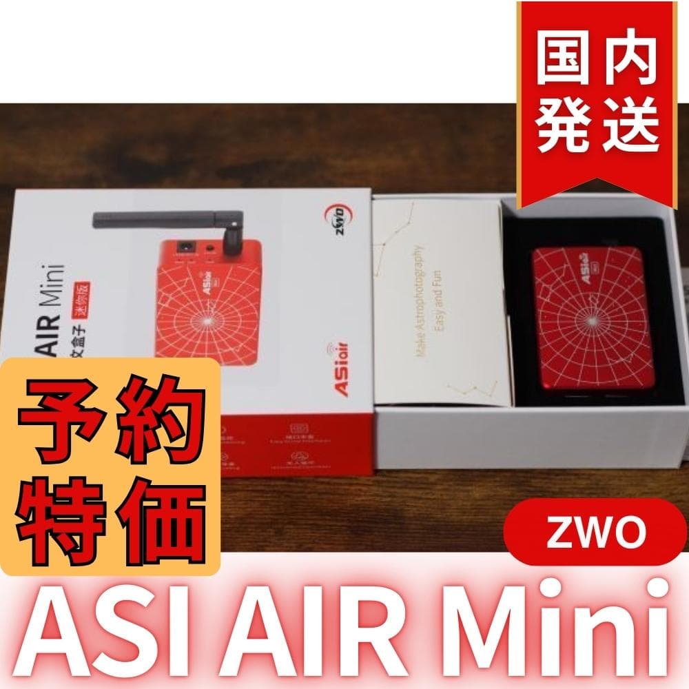 【3年保証】3,900円割引（定価 31,700円）ZWOASI AIRMini