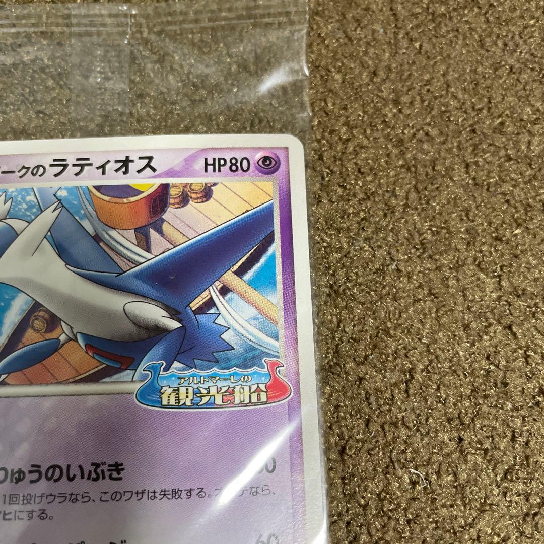 ポケパークのラティオス アルトマーレの観光船 未開封