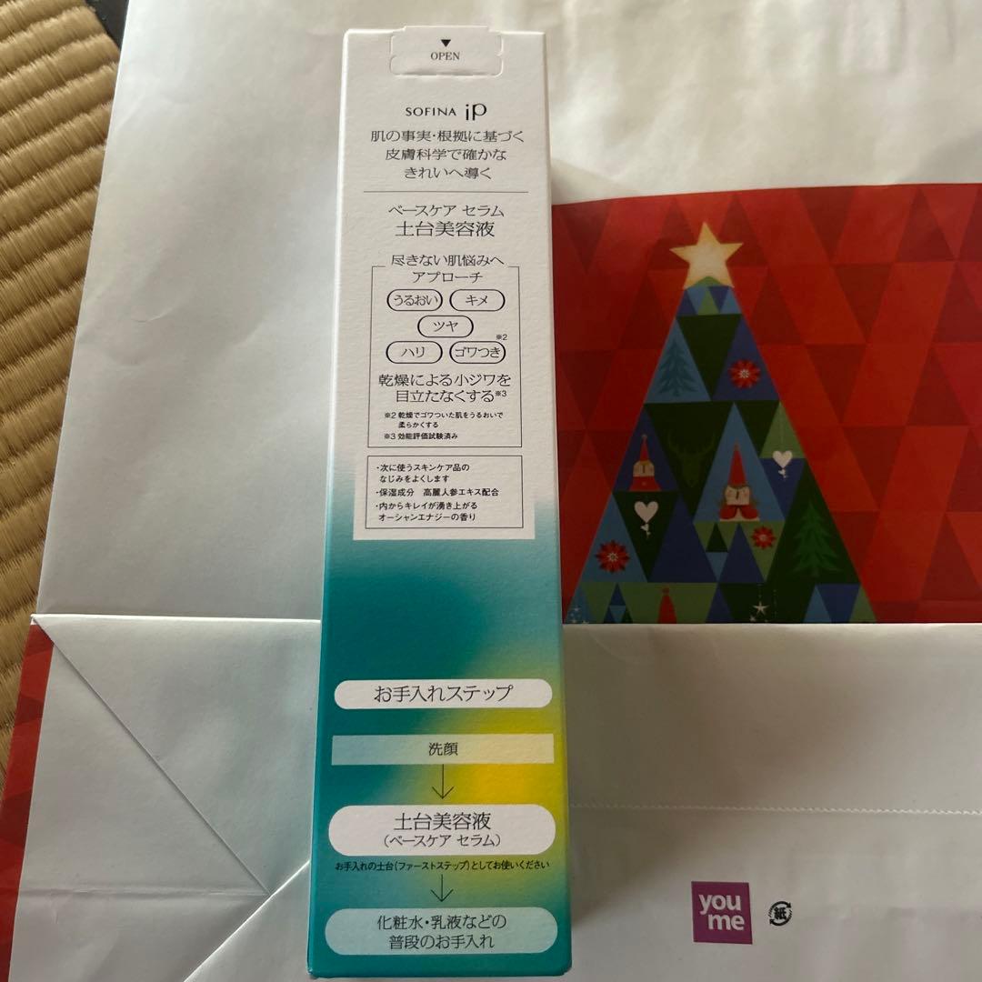 SOFINA iP ベースケアセラム 約2.5倍サイジング