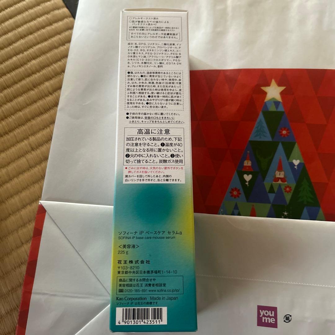 SOFINA iP ベースケアセラム 約2.5倍サイジング