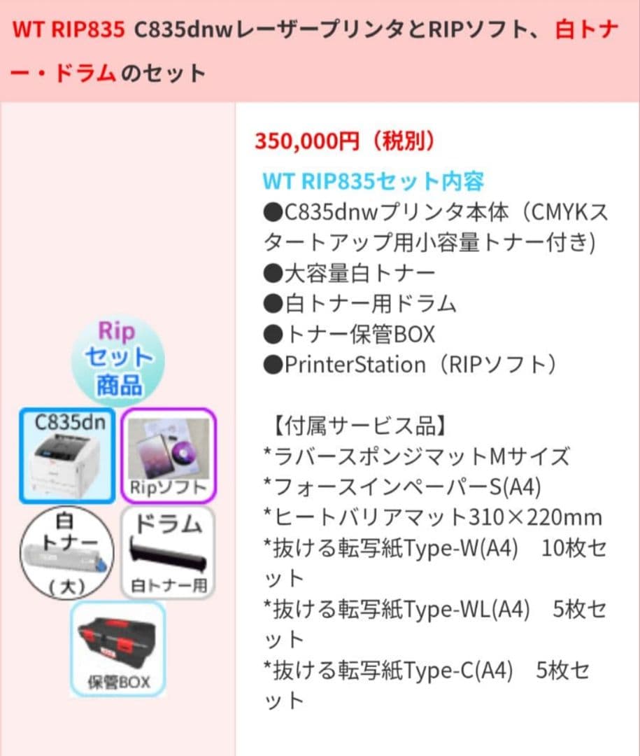 D　クイックアート 白トナープリンター OKI COREFI C835dn