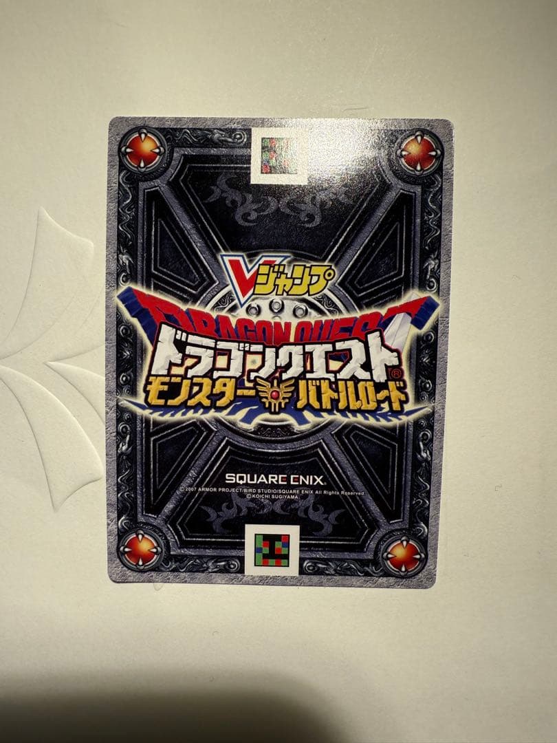 L*様 ドラゴンクエスト　モンスターバトルロード ギガスラッシュ　Vジャンププロ