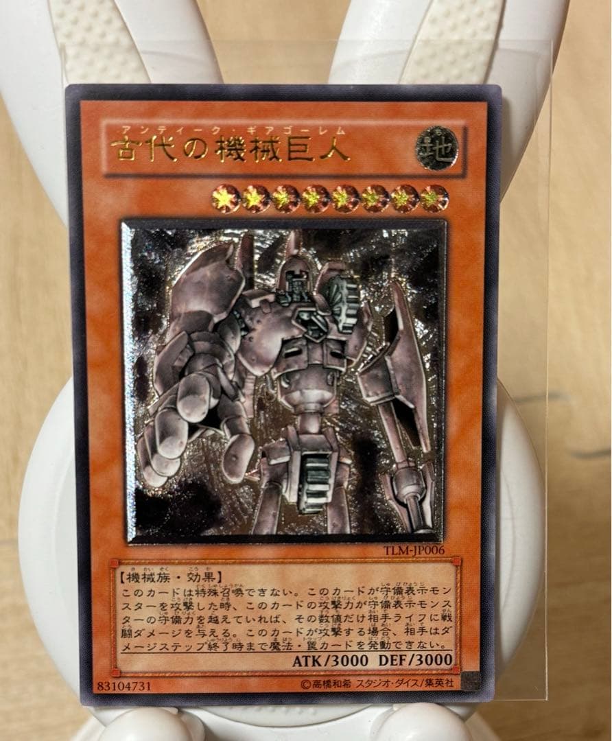 【美品】古代の機械巨人　アンティークギアゴーレム TLM-JP006 遊戯王