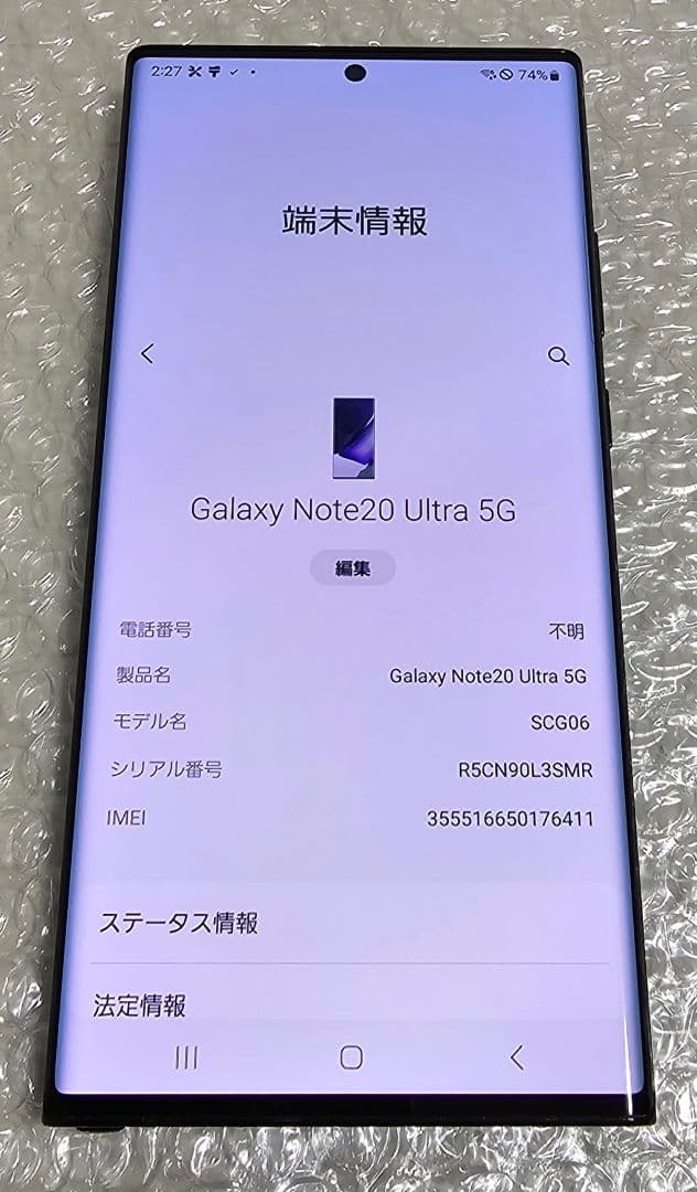 【画面キレイ】Galaxy Note20 Ultra 5G SCG06 国内版