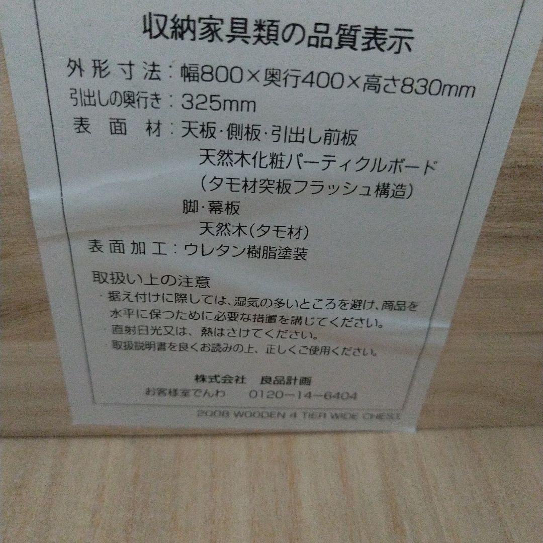 無印良品 MUJI 四段チェスト タンス