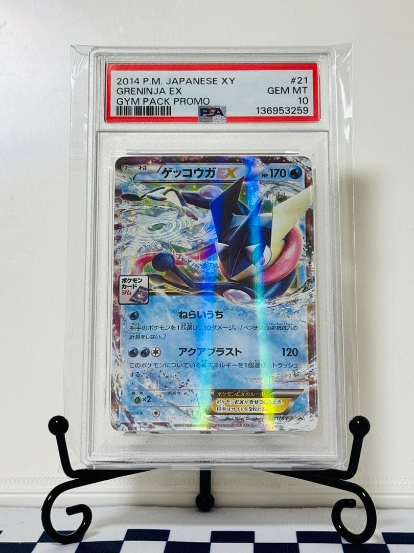★PSA10★ ゲッコウガEX ジムプロモ 2014年