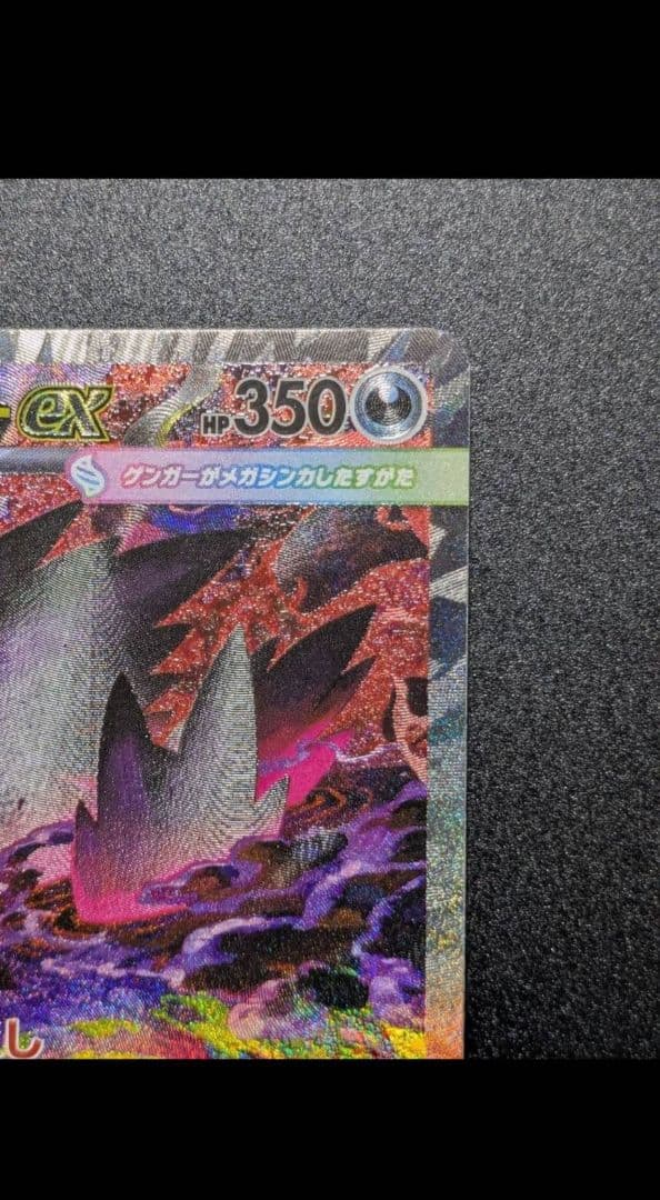 モ*リ様 MEGAドリームex メガゲンガーex SAR 240/193