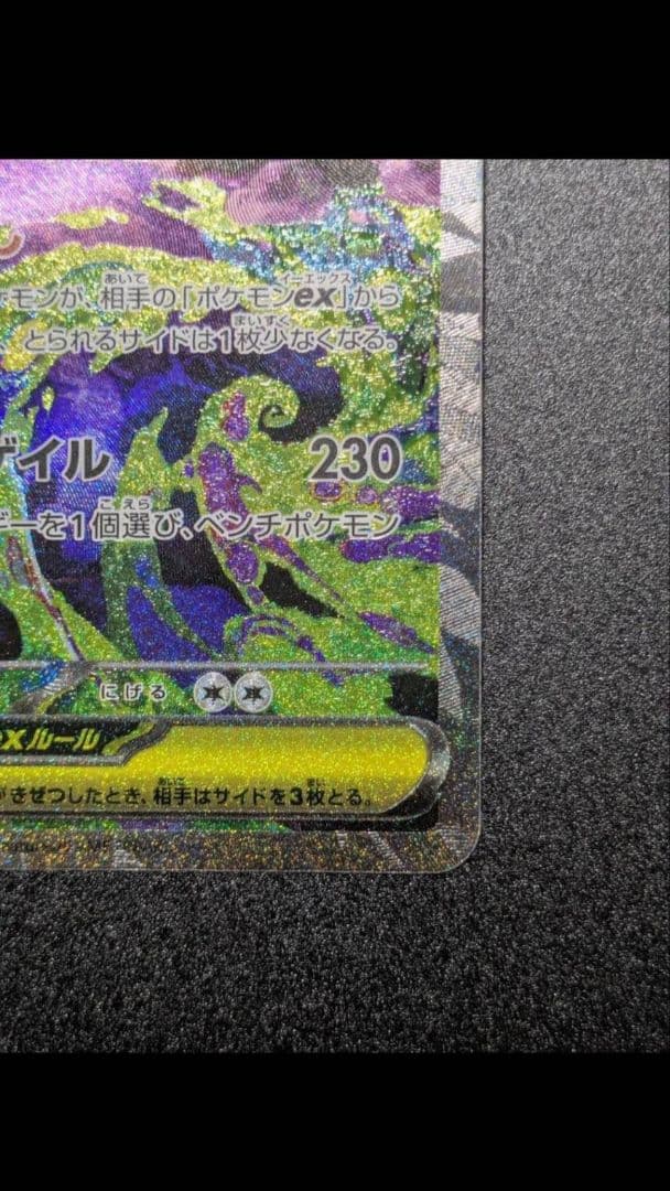 モ*リ様 MEGAドリームex メガゲンガーex SAR 240/193