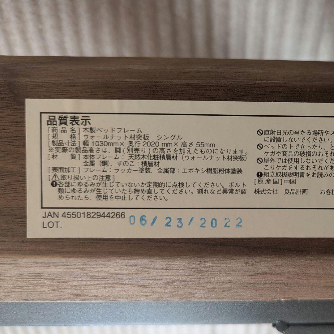 【送料込】無印良品 木製ベッドフレーム ウォルナット シングル