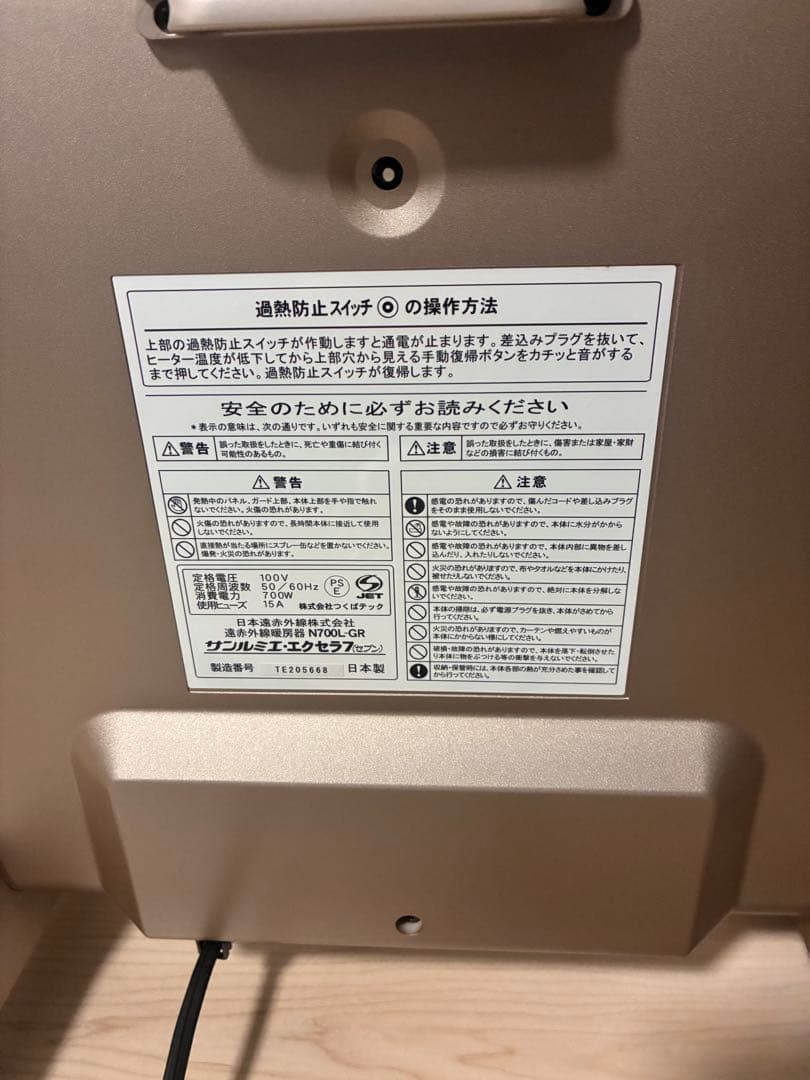 サンルミエ エクセラ7 N700L-GR 遠赤外線ヒーター 日本遠赤外線