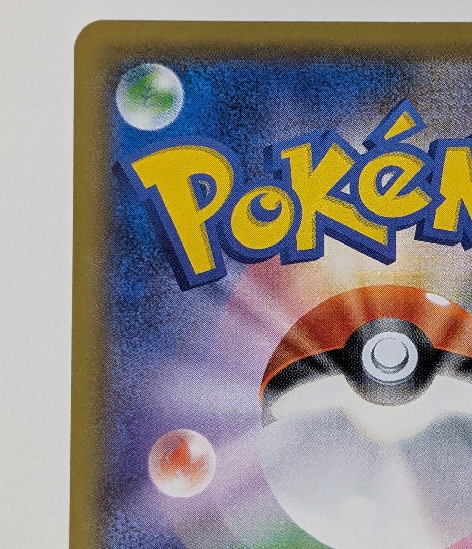 ポケカ　ポケモンカードひかるアルセウス ☆ SM3+ ひかる伝説 059/072