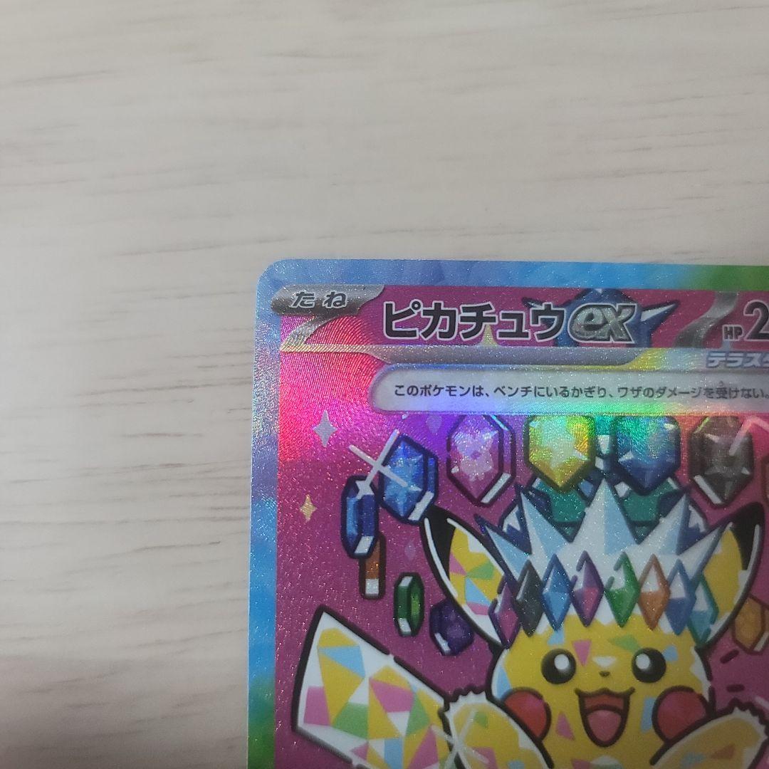 ピカチュウEX　SAR