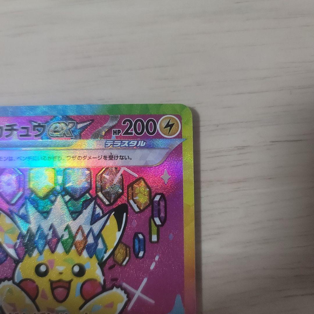 ピカチュウEX　SAR