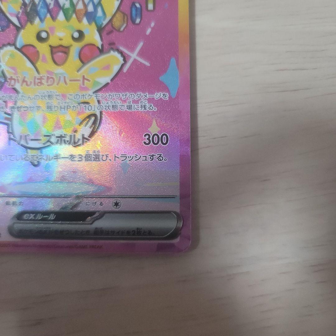 ピカチュウEX　SAR