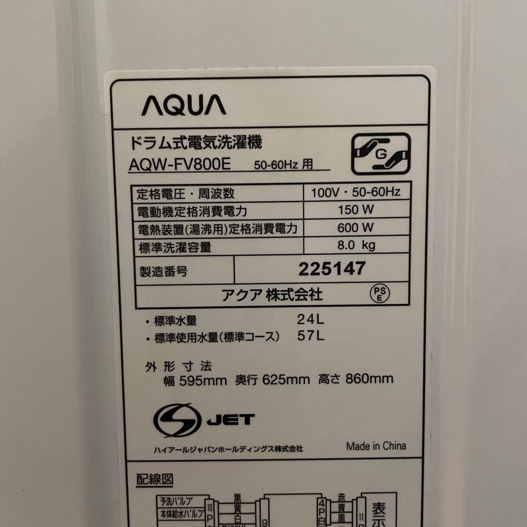 【送料込み】AQUAドラム式洗濯機 AQW-FV800E 8kg 2022年製造