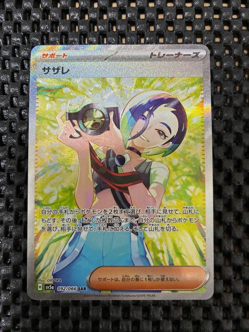 ち*ろ様 【ローダー付】サザレ SAR SV5a クリムゾンヘイズ 092/06